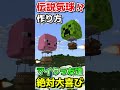 【マイクラ友達が絶対喜ぶ】空飛ぶ気球の作り方を紹介 snsで見つけたブタ＆クリーパー デザインがアツい 【ファンタジーおちゃれ建築】