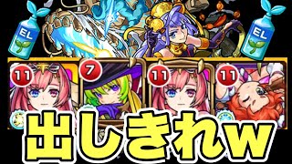 【けいウサ】レイレイ超ガチパ最終更新！こりゃ楽だw【モンスト】