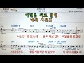 두 번의 이별 기주👍노래 반주 코드 악보 가라오케💋karaoke*sheet music*chord*mr