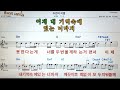 두 번의 이별 기주👍노래 반주 코드 악보 가라오케💋karaoke*sheet music*chord*mr