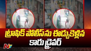 Car Incident in Panjagutta : హైదరాబాద్ పంజాగుట్ట నాగార్జున సర్కిల్ దగ్గర కారు బీభత్సం | Ntv