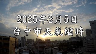 台中市的天氣影像縮時_3369 (2025年2月5日)