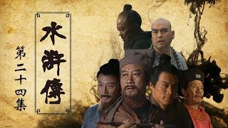 The Water Margin Ep24 | CCTV Drama