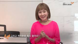 2017 성령한국 청년대회 가수 자두