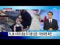 뉴스통 시리아 사태 일촉즉발...美 화학무기 사용 응징하나 ytn