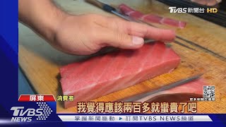 黑鮪魚2片460元被嫌貴 業者:是油花優的上腹｜TVBS新聞