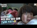 [인간극장 레전드 #142-2] 무엇 하나 쉽지 않은 7남매 키우기😂 | 일곱 빛깔 행복일기 (2/5) [KBS 120131 방송]