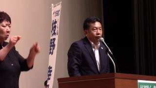 【参院選2016】民進党・枝野幸男幹事長（大分県・足立信也応援） 2016年7月1日