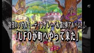 大塚直之　CDアルバム「UFOが町へやって来た」Trailer