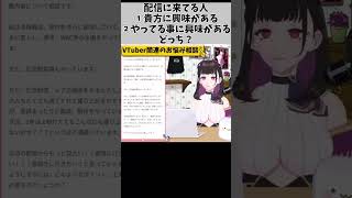 【自意識過剰なVTuber多すぎん？】人間って他人にマジで興味がない生き物なんです！ #vtuber #shorts #862