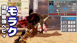 【MHXX】高難度：ギルドからの試練vsモラクヘビィ(HR12の並おまPS普通設定)