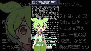 【ずんだもん】すと高#shorts#株#ミガロ