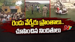 Nandyala Dist Missing Girl Incident : Relatives Protest Infront of Muchumarri Police Station | Ntv