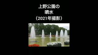 上野公園の噴水（2021年撮影）