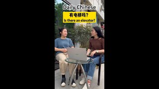 Is there an elevator有电梯吗？Yǒu diàntī ma? | Daily Chinese