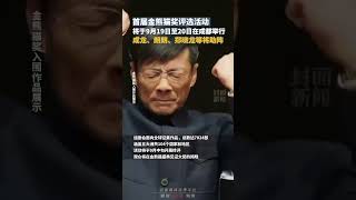 首届金熊猫奖评选活动，将于9月19日至20日在成都举行，成龙、郎朗、郑晓龙等将助阵