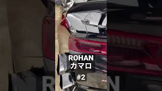 ROHAN カマロ 2 #shorts #ローハン