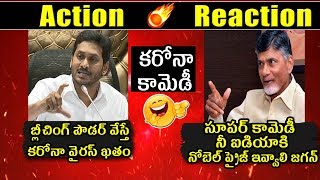 ACTION REACTION: కరోనా కామిడీ | CM YS Jagan Vs Chandrababu Naidu | Telugu Varthalu