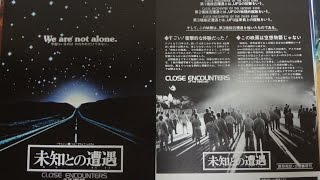 未知との遭遇 Close Encounters of the Third Kind (1978)映画チラシ リチャード・ドレイファス スティーヴン・スピルバーグ ワイオミング州