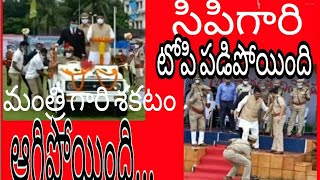 During the Visakha Independence celebrations, the minister's car stopped in the mud and the CP hat f