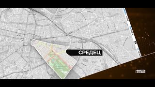 5 минути София - район Средец / 5 minutes Sofia - Sredets district