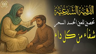 اقوي رقية الحسد والعين الحاقدة في الرزق والنفس البيت والأولاد العمل والتجارة رقية البيت لفك السحر
