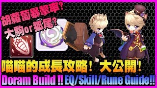 Doram Full Guide!! EQ Skill Rune Explained!! [Ragnarok M Eternal Love]