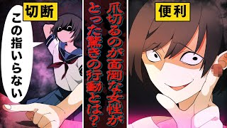 【閲覧注意】【アニメ】指捨選択【漫画/マンガ動画】