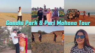 Puri Mohona | গান্ধী পার্ক ঘুরলাম | Puri Vlog | Day 2 | Ep 5 | @debaratisarkarvlogs3475  #puri