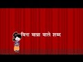 Bina Matra ke Shabd - Learn Hindi Language