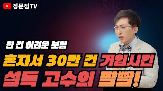 이 영상 하나로 30만명 가입시켰던 전설의 상담 화법