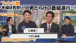 【川畑玲】男だらけの番組進行！  福吉さん初のクロストーク【山口剛央】【福吉貴文】【ウェザーニュースLiVE】2024.11.11