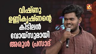 വിജയ് സേതുപതിയുടെ അത്യുഗ്രൻ വോയ്‌സുമായി അരുൾ പ്രസാദ്