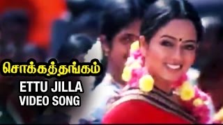 Ettu Jilla Video Song | Chokka Thangam Tamil Movie | Vijayakanth | Soundarya | Deva