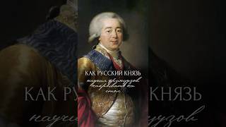 Как русский князь научил французский двор сервировать стол? #столовыйэтикет #сервировка