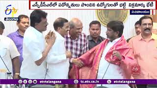 TSPDCL Employees Felicitates Dy CM Bhatti Vikramarka | డిప్యూటీ సీఎం భట్టికి ఉద్యోగుల సన్మానం