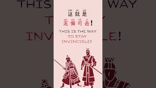 How to Be INVINCIBLE ~ Sun Tzu The Art of War