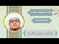 مقام البستنكار للشيخ محمود انور الشحات