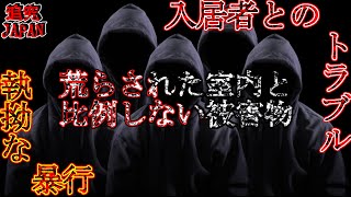 【未解決事件】愛知県で高齢夫婦が〇害された・・・強盗と考えられているが荒らされた室内と比例しない被害物・・・過去の入居者とのトラブル・・・そして犯人一体誰なのだろうか・・・？