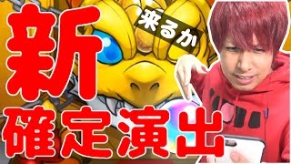 【モンスト】ガチャに新しい確定演出が実装された！100連してみよう！【ぎこちゃん】