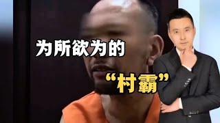 51岁村霸强行和64岁大妈发生关系：谁让你身材好，1天换几次衣服【行哥嘚啵嘚】