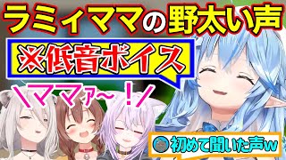 ラミィママの野太い声が珍しくて草な件【雪花ラミィ/獅白ぼたん/猫又おかゆ/戌神ころね/ホロライブ切り抜き】