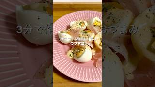 仕事終わりにも3分で作れて失敗知らずなウフマヨが美味しすぎた #簡単レシピ #料理 #ズボラ飯 #時短レシピ #自炊 #ダイエット #ヘルシー #卵 #おうち居酒屋 #おうちごはん #おつかれ飯