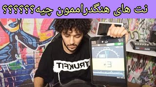 اموزش هنگدرام پیدا کردن نت های هنگدرام