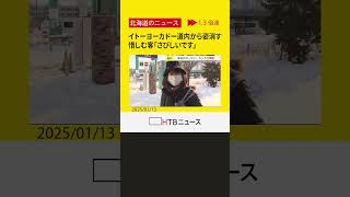 道内１号店誕生から50年　イトーヨーカドー北海道から姿消す　閉店セールには惜しむ客「さびしいです」