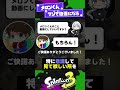 【xp4000】メロンくんはなぜ凄いのか？！【スプラ3】【スプラトゥーン3】 shorts splatoon3 スプラ