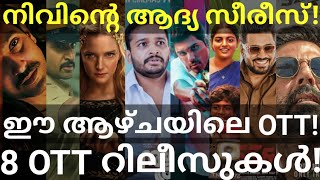 Nunakkuzhi and Pharma OTT Release Confirmed |8 Movies OTT Release Date #Hotstar #Nivin #Prime #Zee5