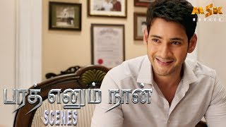 Varadarajan asks Bharath to be CM || Bharat Ennum Naan || Mahesh babu, Kiara Advani