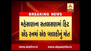 Girl Child Died In Car Accident, Driver Left Car In Mehsana