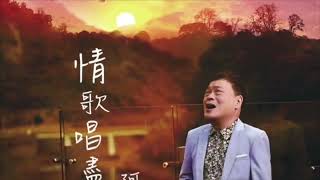 台語經典   王瑞霞/阿吉仔    組合輯130